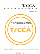 <b>连锁运营协会(CCFA)发布了2024年食物平安立异案例</b>