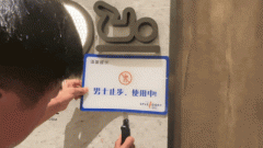 <b>男女兼用育婴空间」标识；良多商场、公共机构</b>